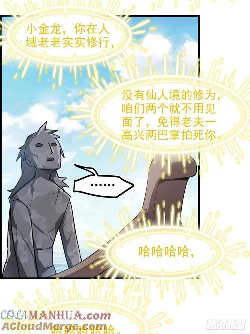 这个人仙太过正经,第七十九话 神农的花活命令,第31张