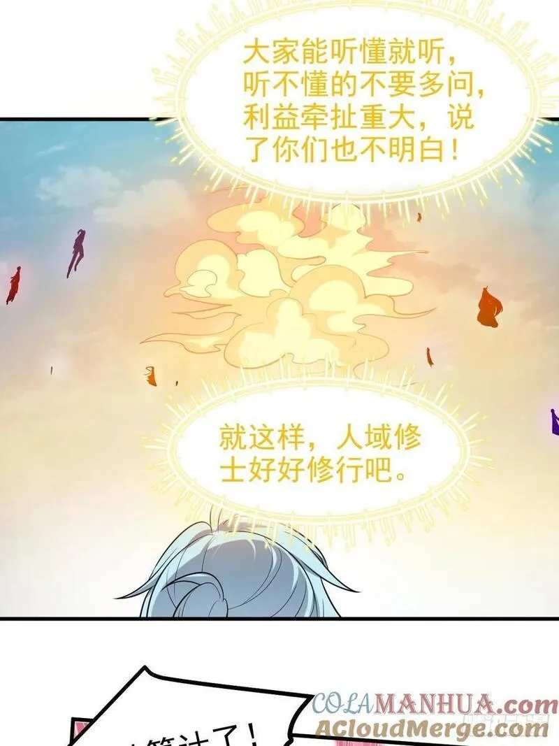 这个人仙太过正经,第七十九话 神农的花活命令,第33张