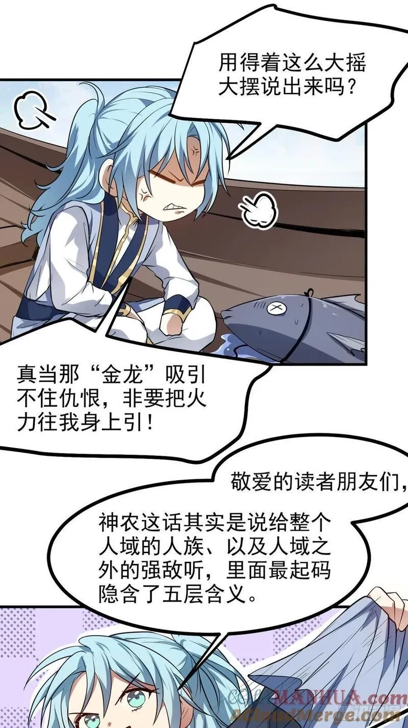 这个人仙太过正经,第七十九话 神农的花活命令,第35张