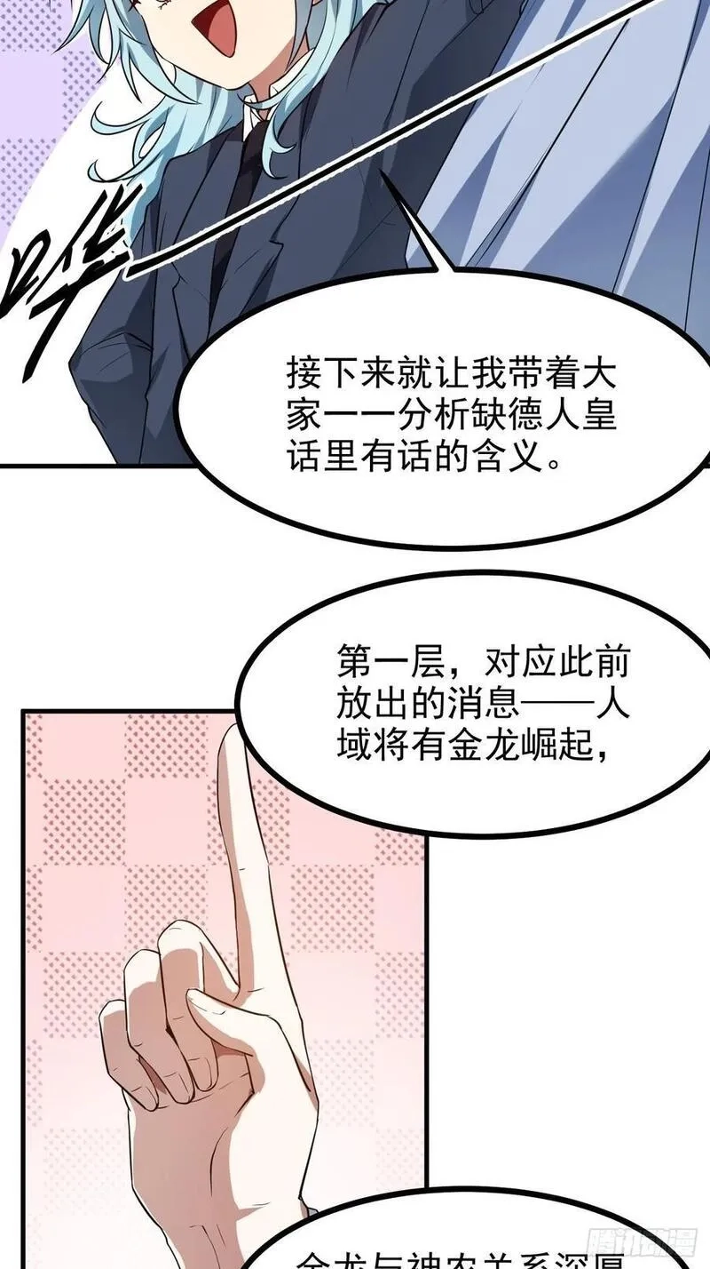 这个人仙太过正经,第七十九话 神农的花活命令,第36张