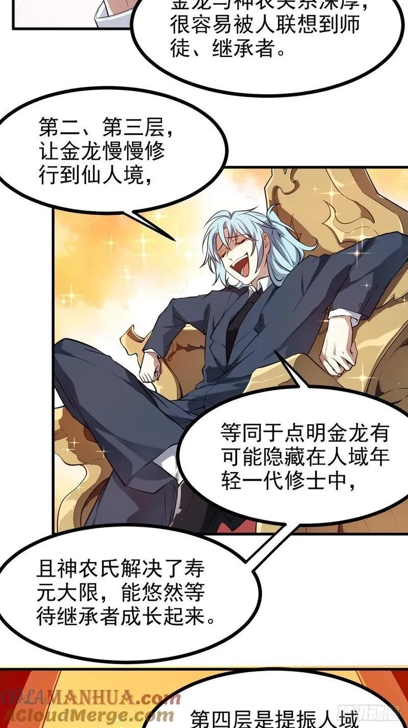 这个人仙太过正经,第七十九话 神农的花活命令,第37张