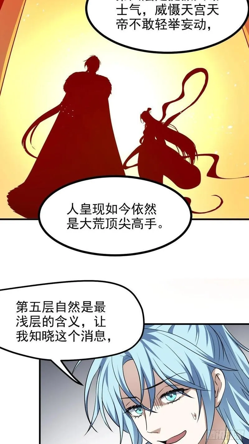 这个人仙太过正经,第七十九话 神农的花活命令,第38张