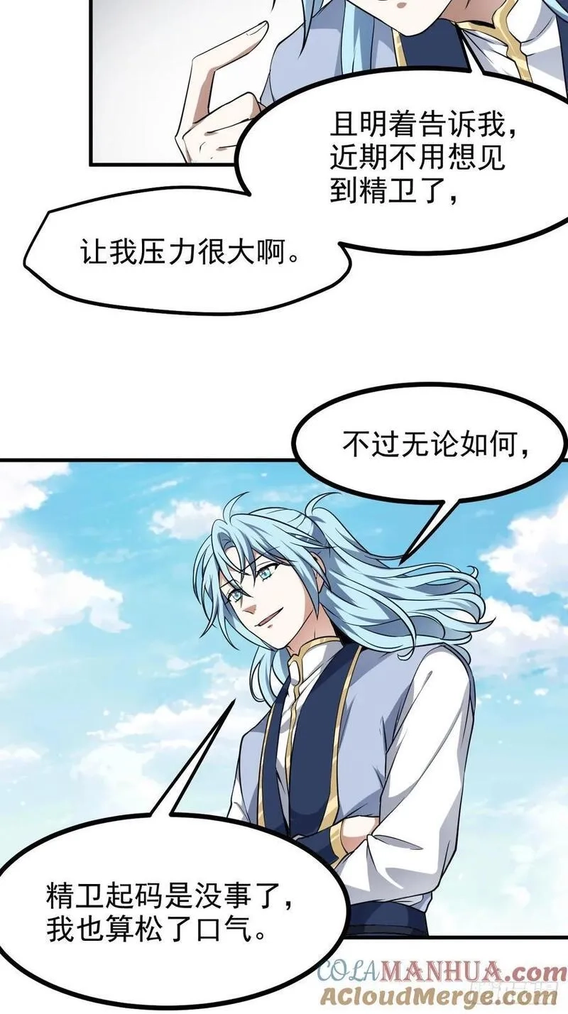 这个人仙太过正经,第七十九话 神农的花活命令,第39张