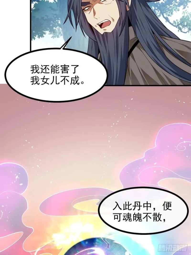 这个人仙太过正经,第七十九话 神农的花活命令,第4张