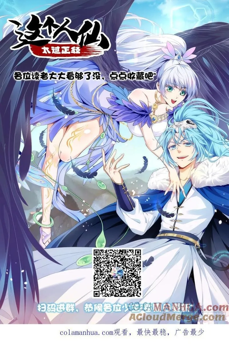 这个人仙太过正经,第七十九话 神农的花活命令,第43张