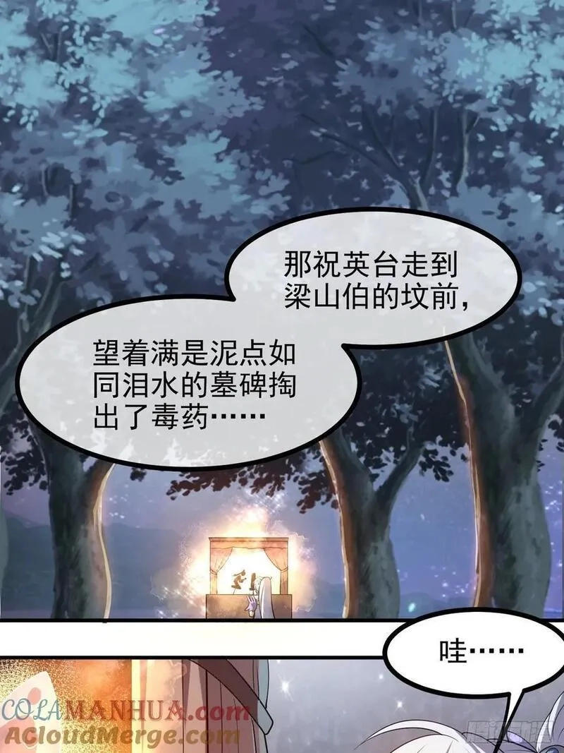这个人仙太过正经,第七十五话 拜见岳父大人,第11张