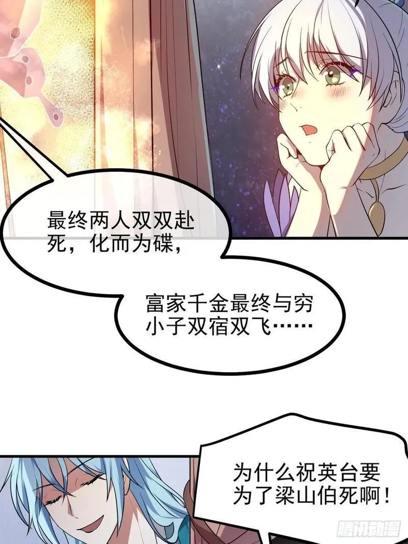 这个人仙太过正经,第七十五话 拜见岳父大人,第12张