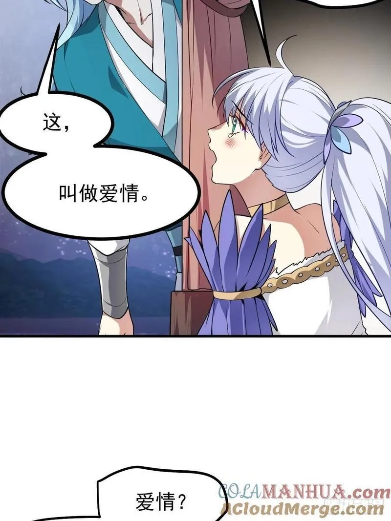 这个人仙太过正经,第七十五话 拜见岳父大人,第13张