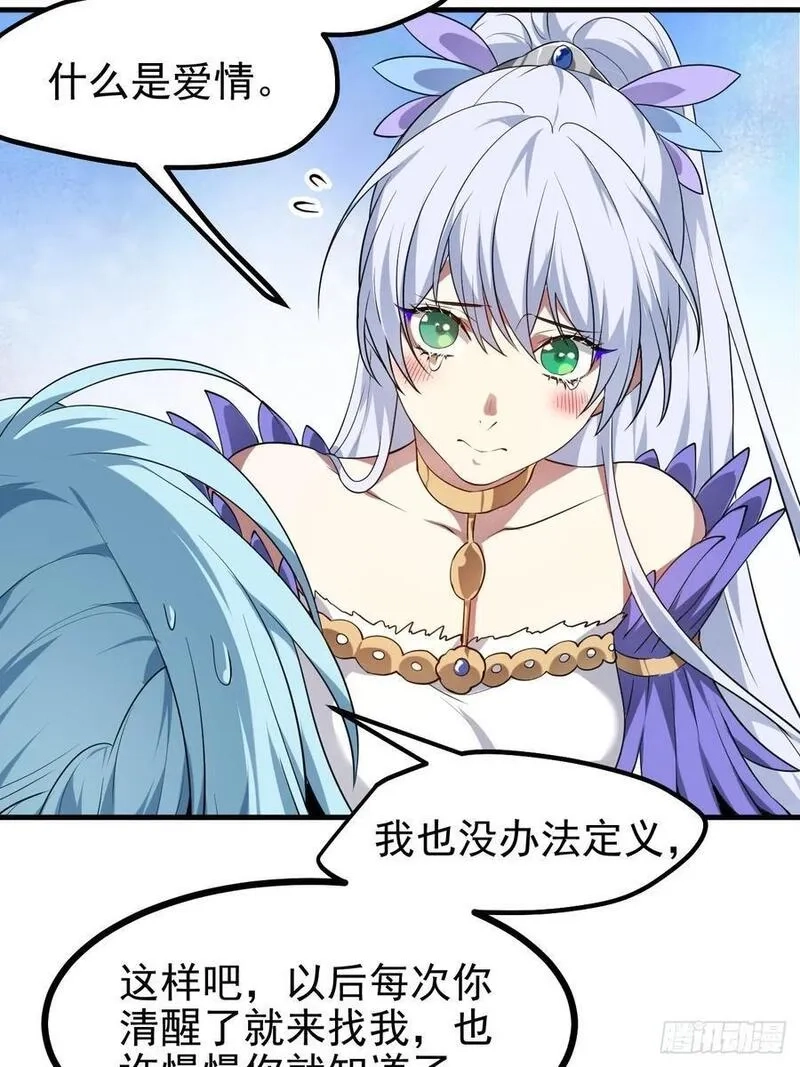 这个人仙太过正经,第七十五话 拜见岳父大人,第14张