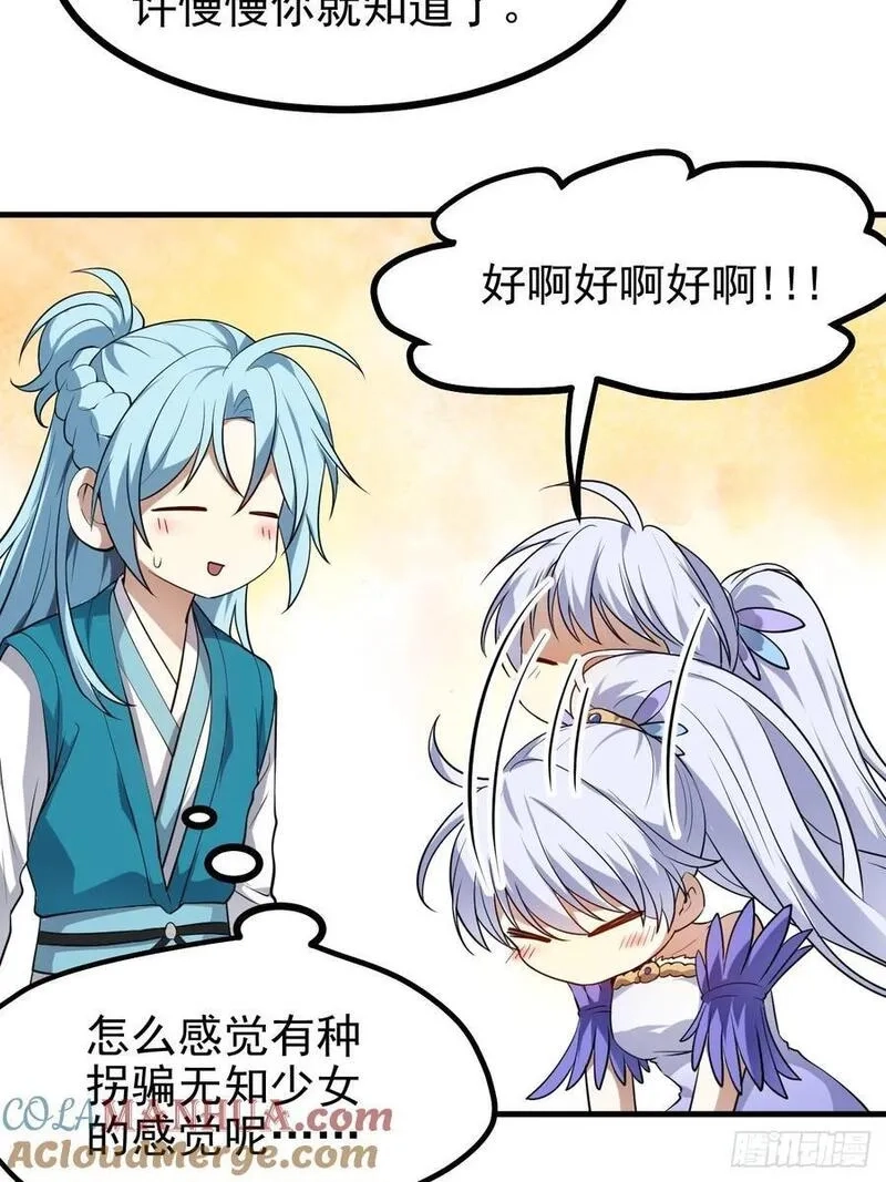这个人仙太过正经,第七十五话 拜见岳父大人,第15张