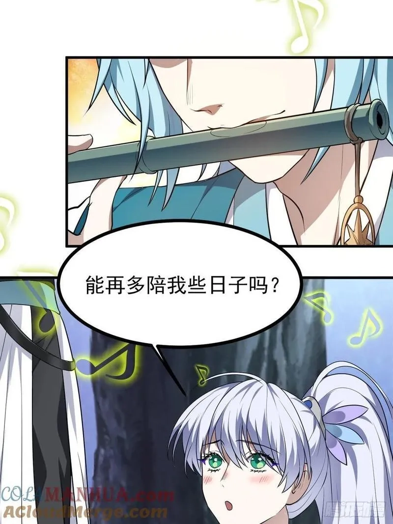 这个人仙太过正经,第七十五话 拜见岳父大人,第19张