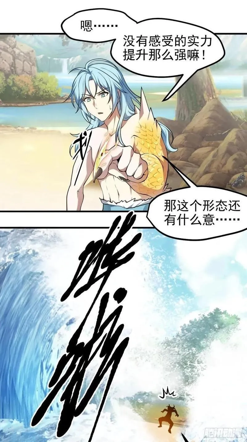 这个人仙太过正经,第七十五话 拜见岳父大人,第2张