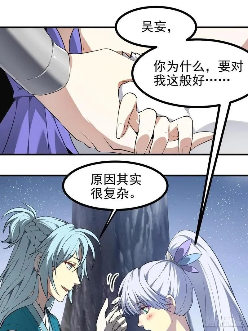 这个人仙太过正经,第七十五话 拜见岳父大人,第22张