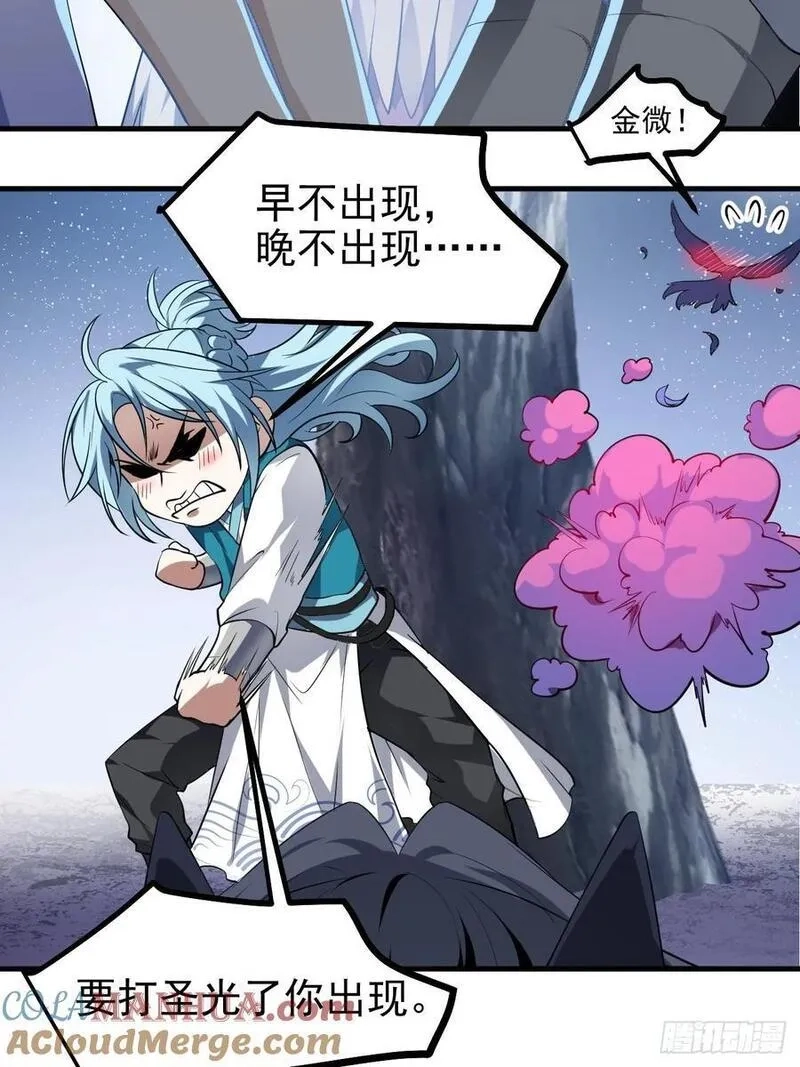 这个人仙太过正经,第七十五话 拜见岳父大人,第27张