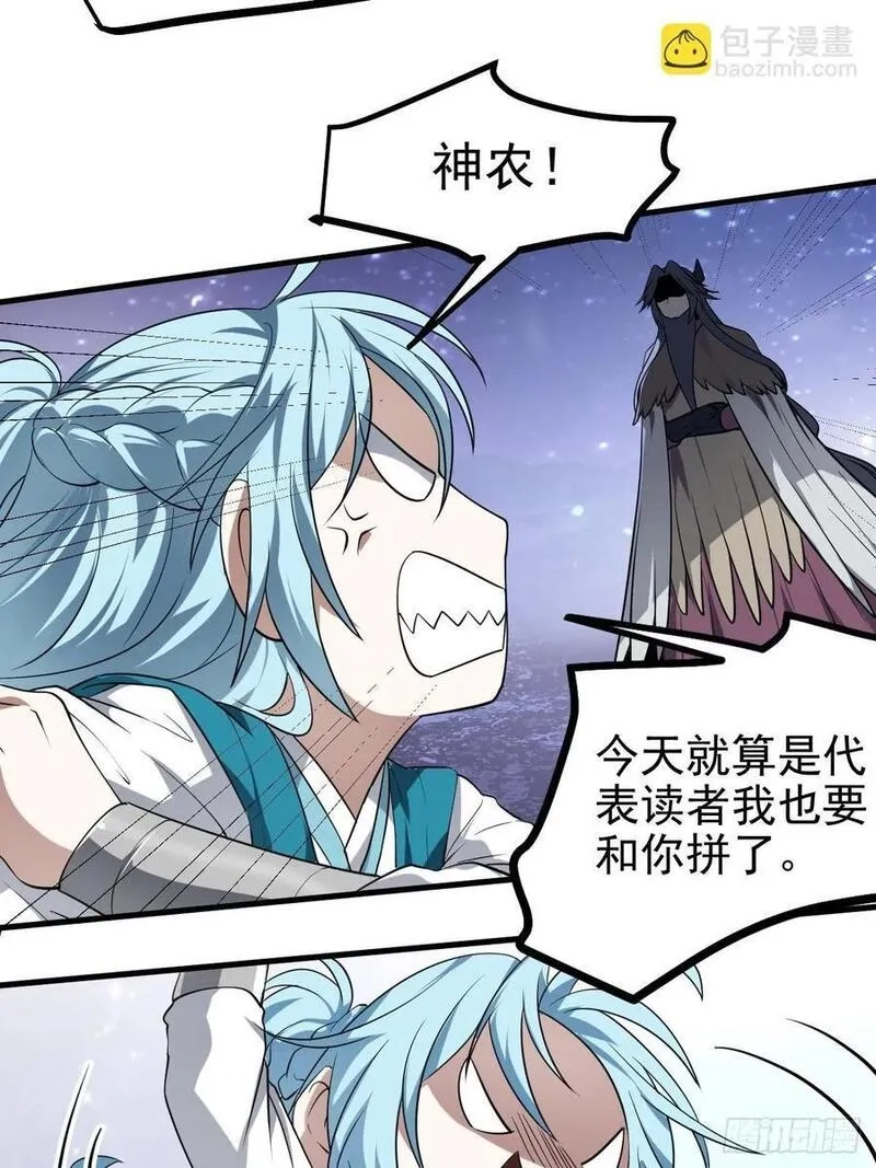 这个人仙太过正经,第七十五话 拜见岳父大人,第28张