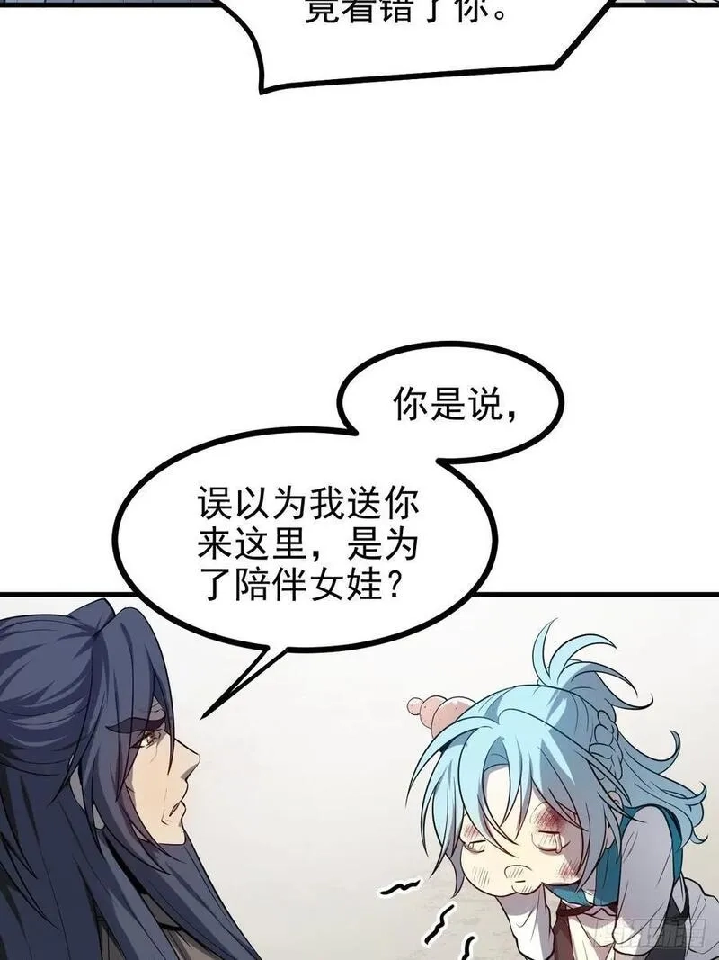 这个人仙太过正经,第七十五话 拜见岳父大人,第30张