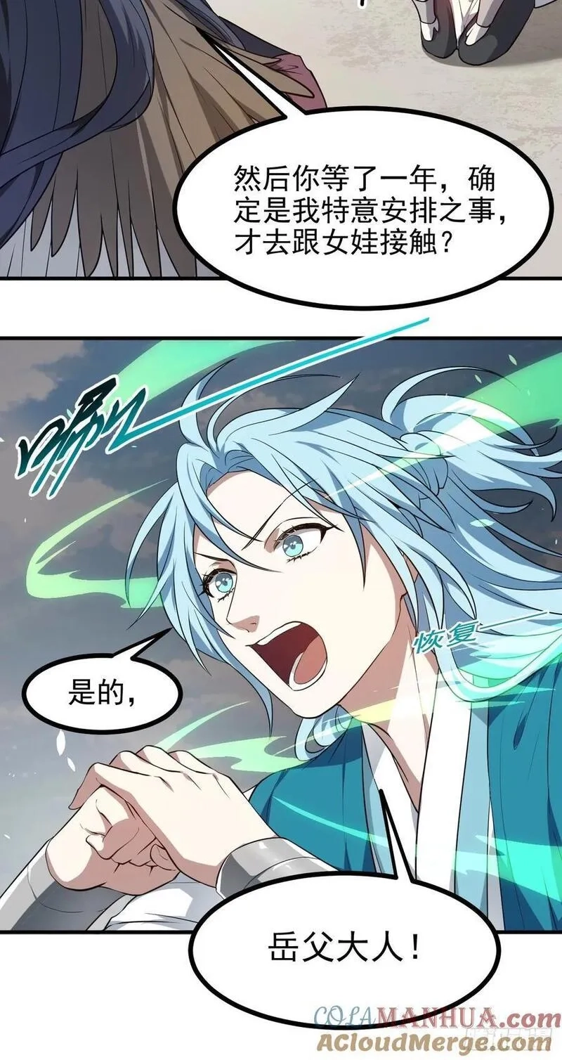 这个人仙太过正经,第七十五话 拜见岳父大人,第31张