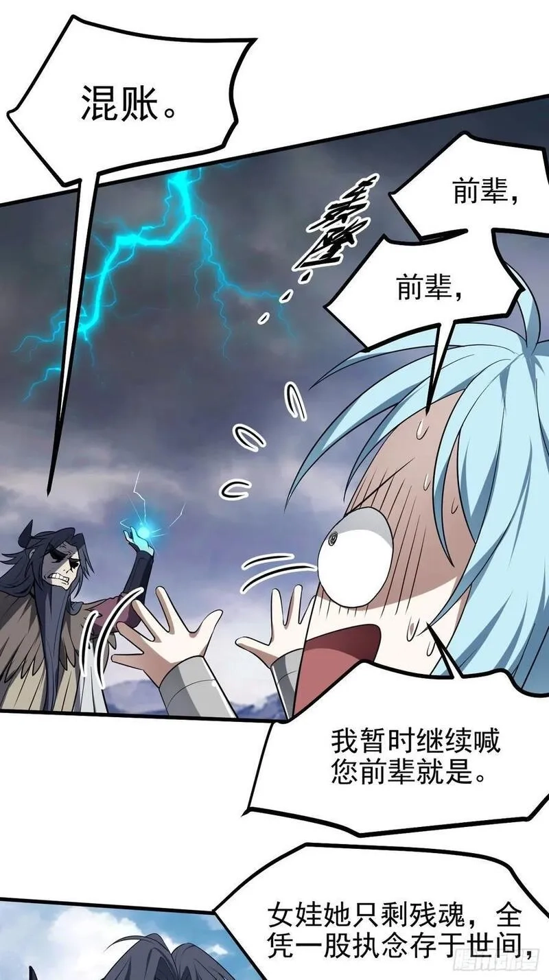 这个人仙太过正经,第七十五话 拜见岳父大人,第32张
