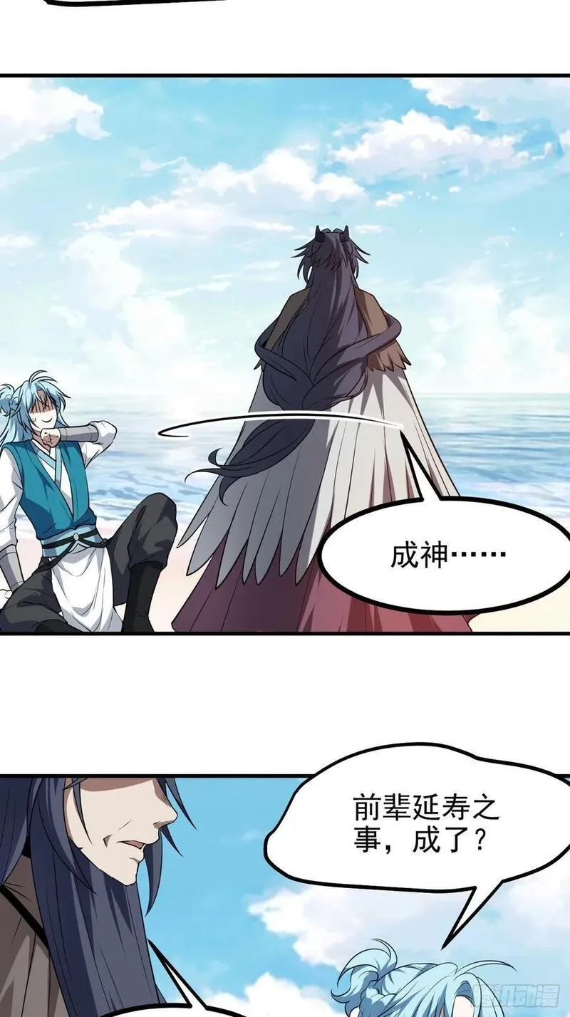 这个人仙太过正经,第七十五话 拜见岳父大人,第34张