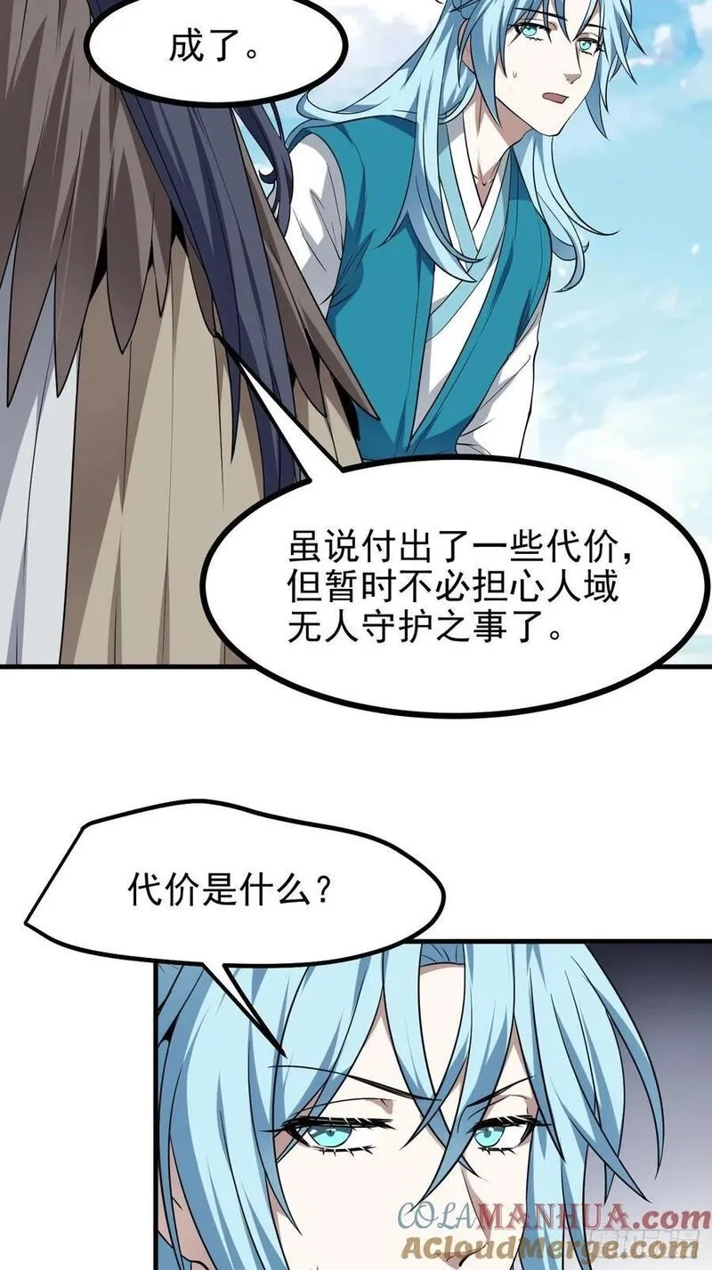 这个人仙太过正经,第七十五话 拜见岳父大人,第35张