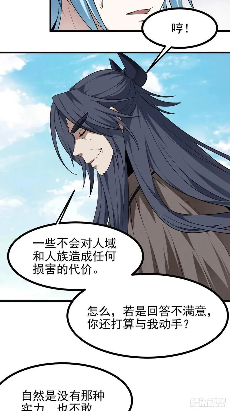 这个人仙太过正经,第七十五话 拜见岳父大人,第36张