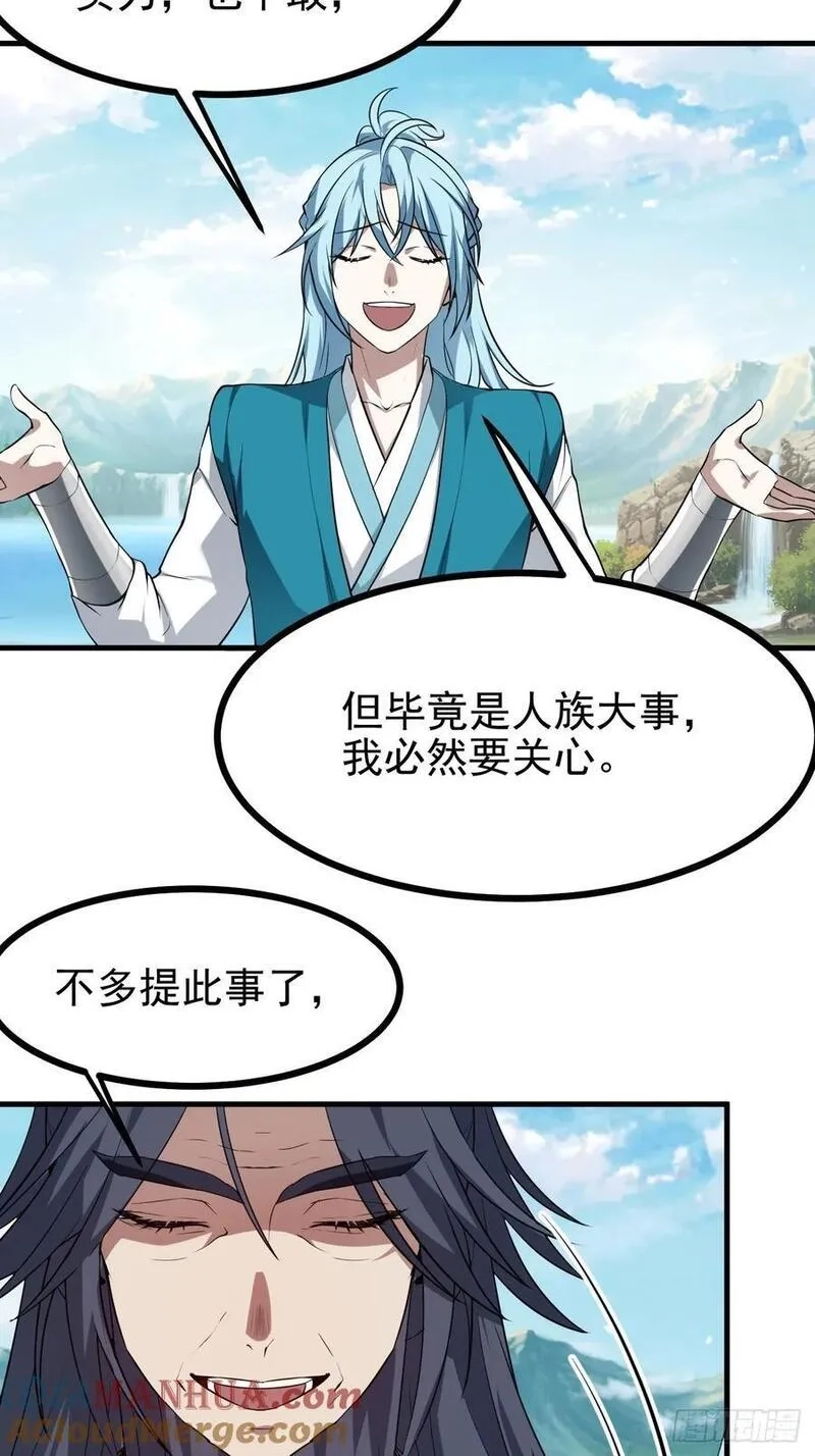 这个人仙太过正经,第七十五话 拜见岳父大人,第37张
