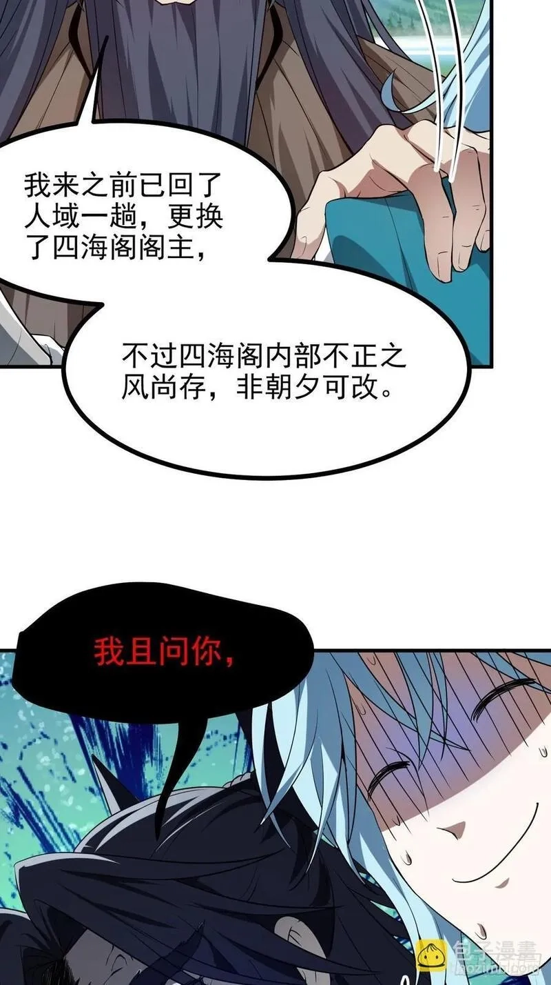 这个人仙太过正经,第七十五话 拜见岳父大人,第38张