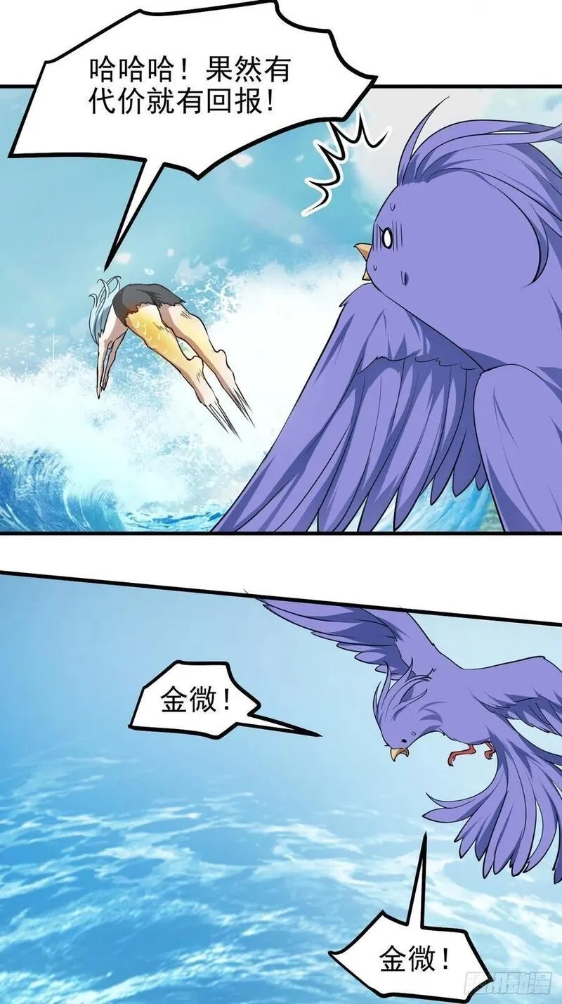 这个人仙太过正经,第七十五话 拜见岳父大人,第4张