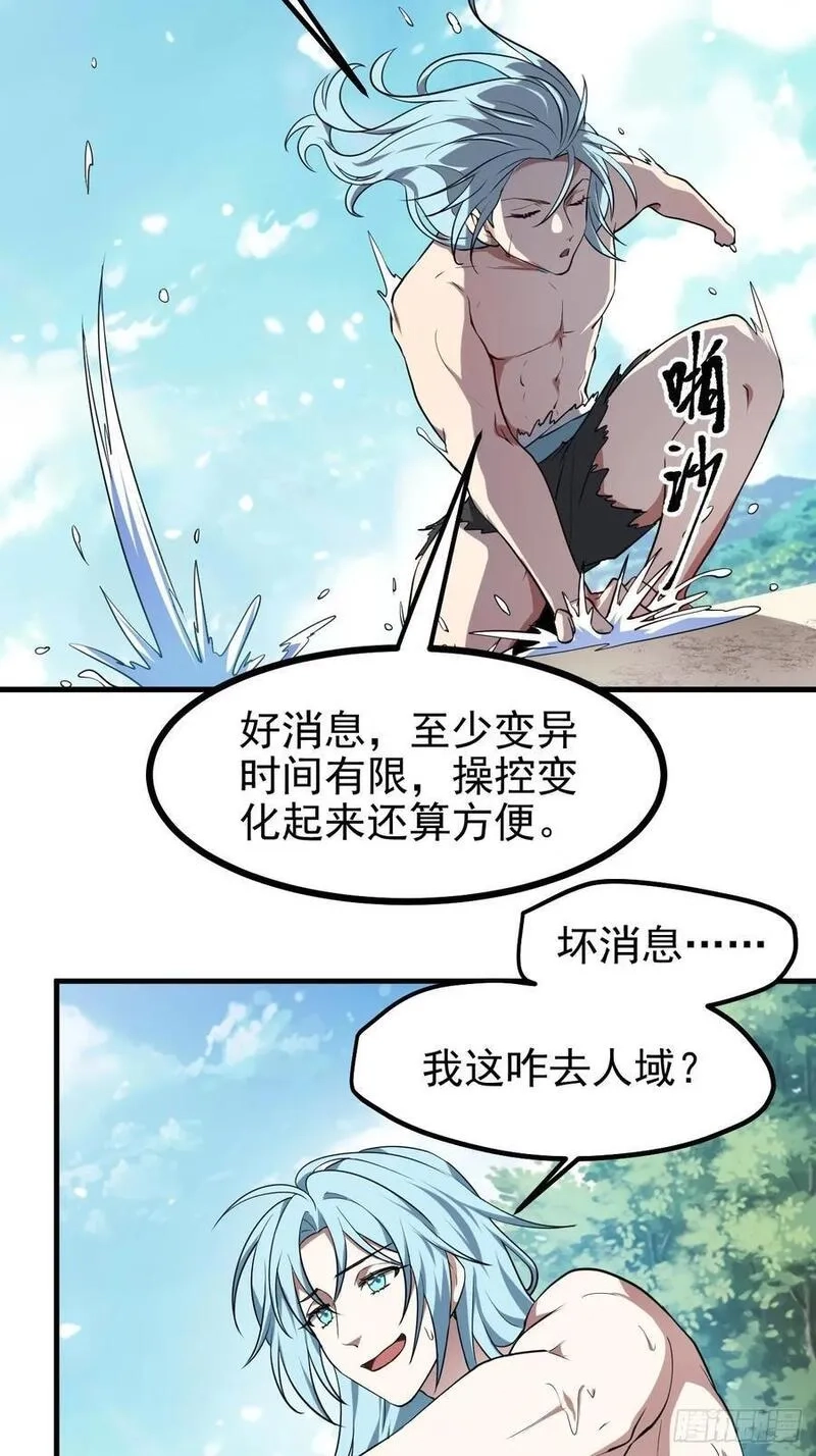 这个人仙太过正经,第七十五话 拜见岳父大人,第6张
