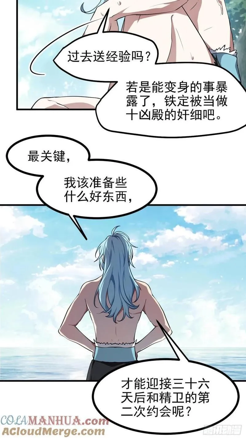 这个人仙太过正经,第七十五话 拜见岳父大人,第7张