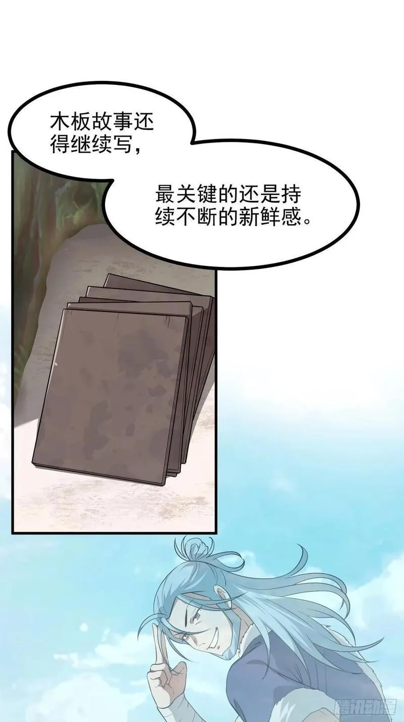 这个人仙太过正经,第七十五话 拜见岳父大人,第8张