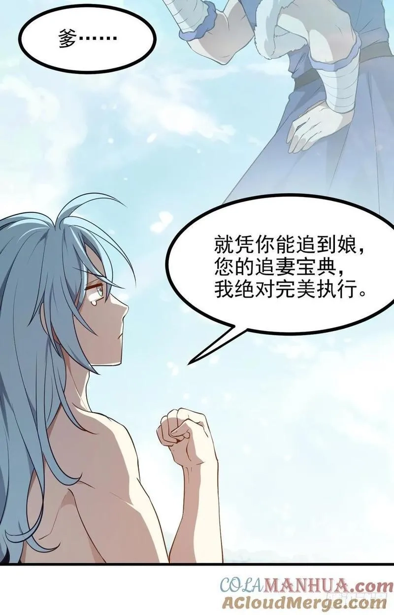 这个人仙太过正经,第七十五话 拜见岳父大人,第9张