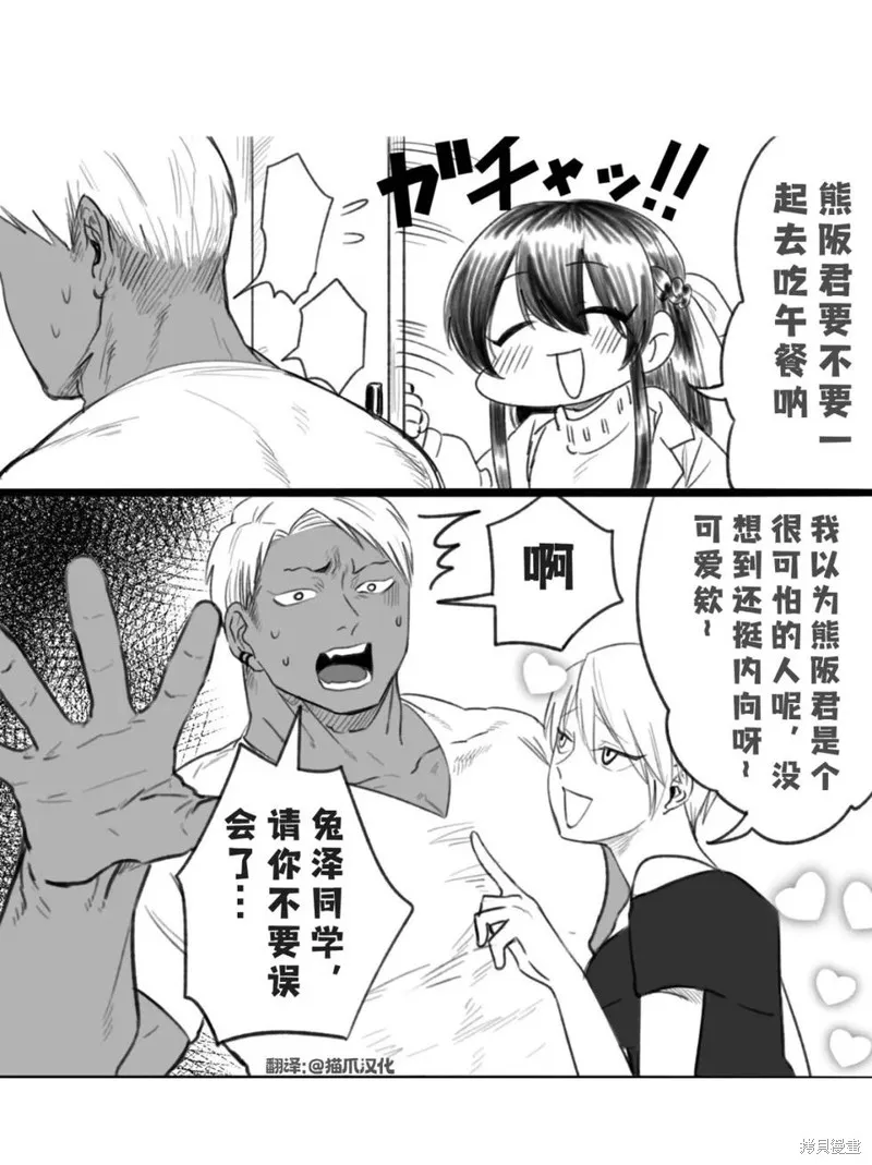 熊和兔子無法成為朋友！,第27话,第2张