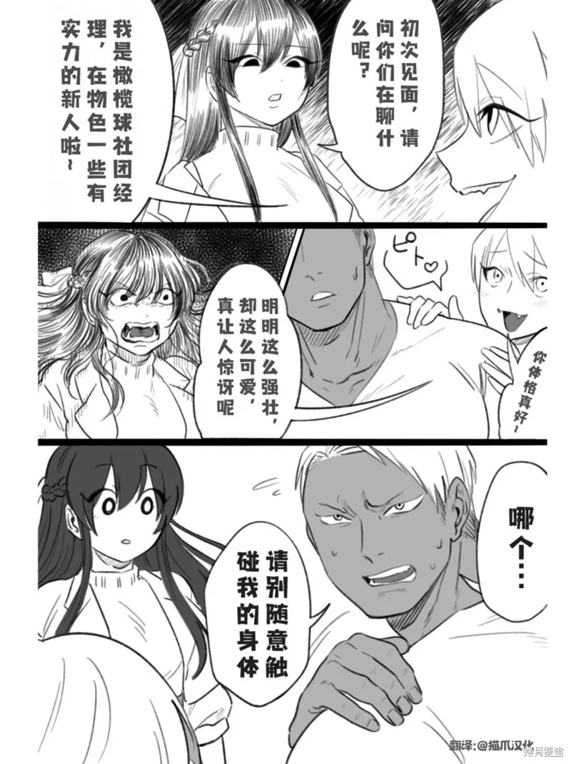 熊和兔子無法成為朋友！,第27话,第4张