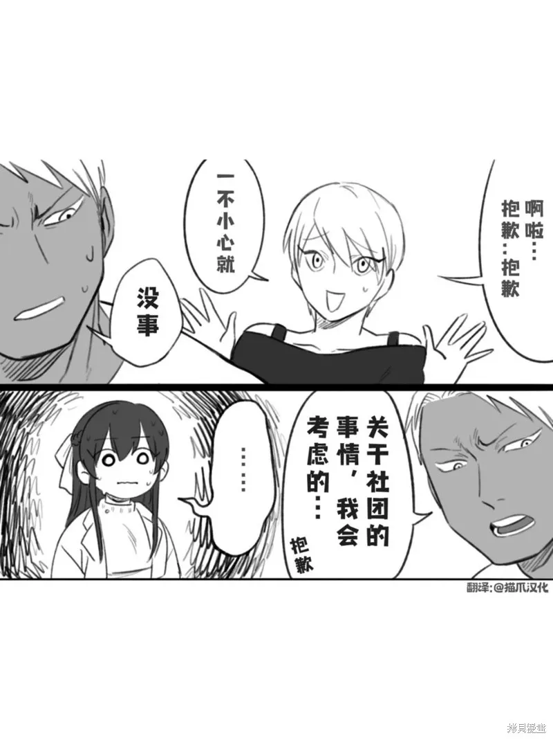 熊和兔子無法成為朋友！,第27话,第5张