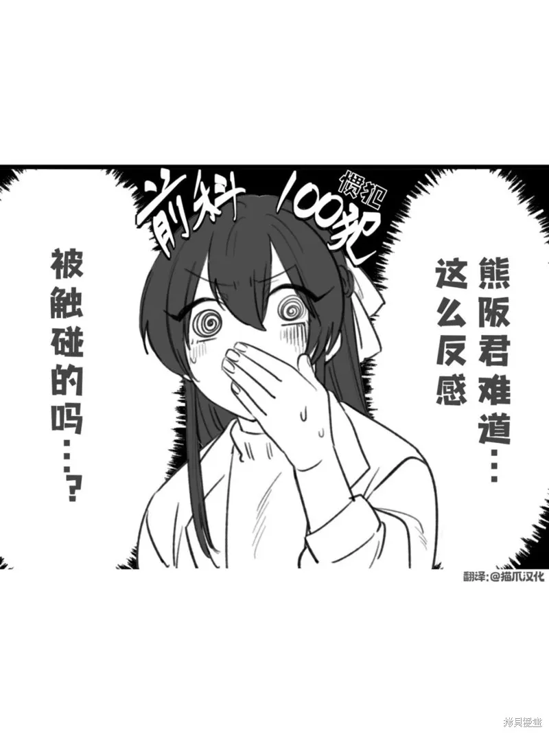 熊和兔子無法成為朋友！,第27话,第6张