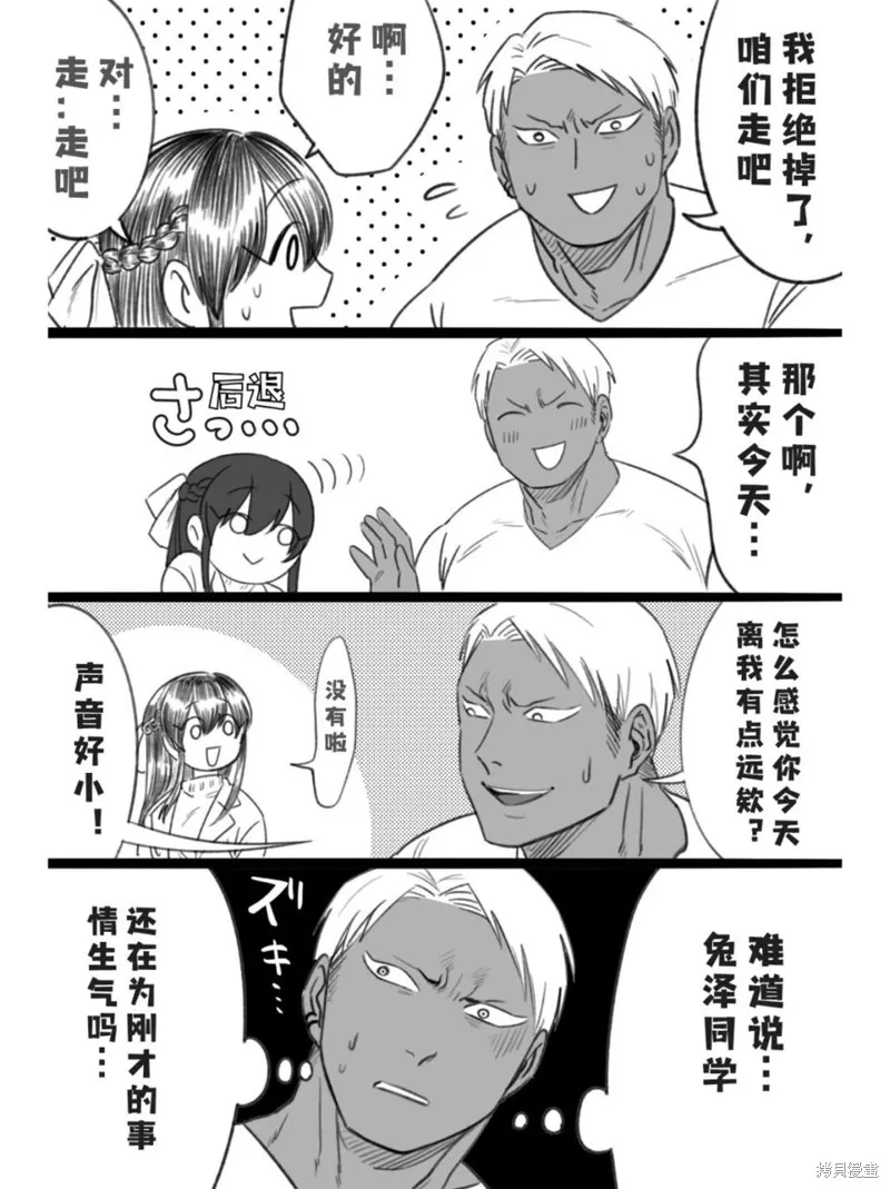 熊和兔子無法成為朋友！,第27话,第7张