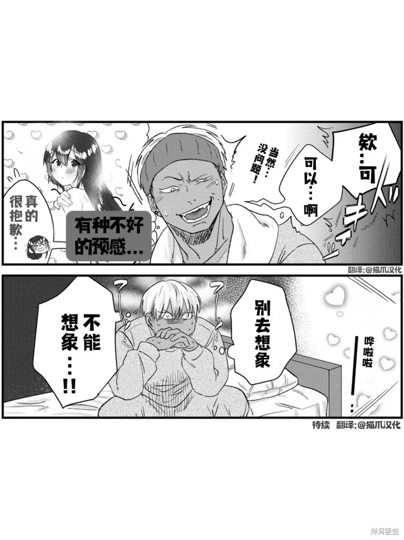 熊和兔子無法成為朋友！,第19话,第2张