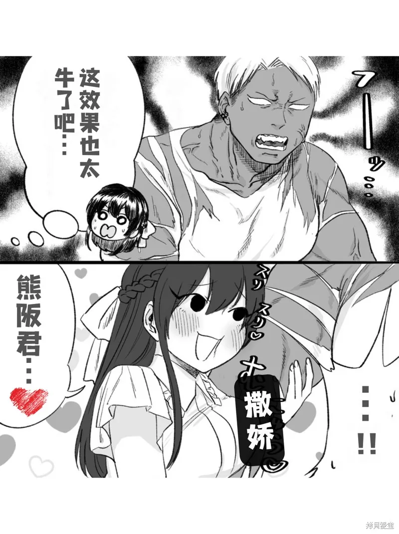 熊和兔子無法成為朋友！,第14话,第1张
