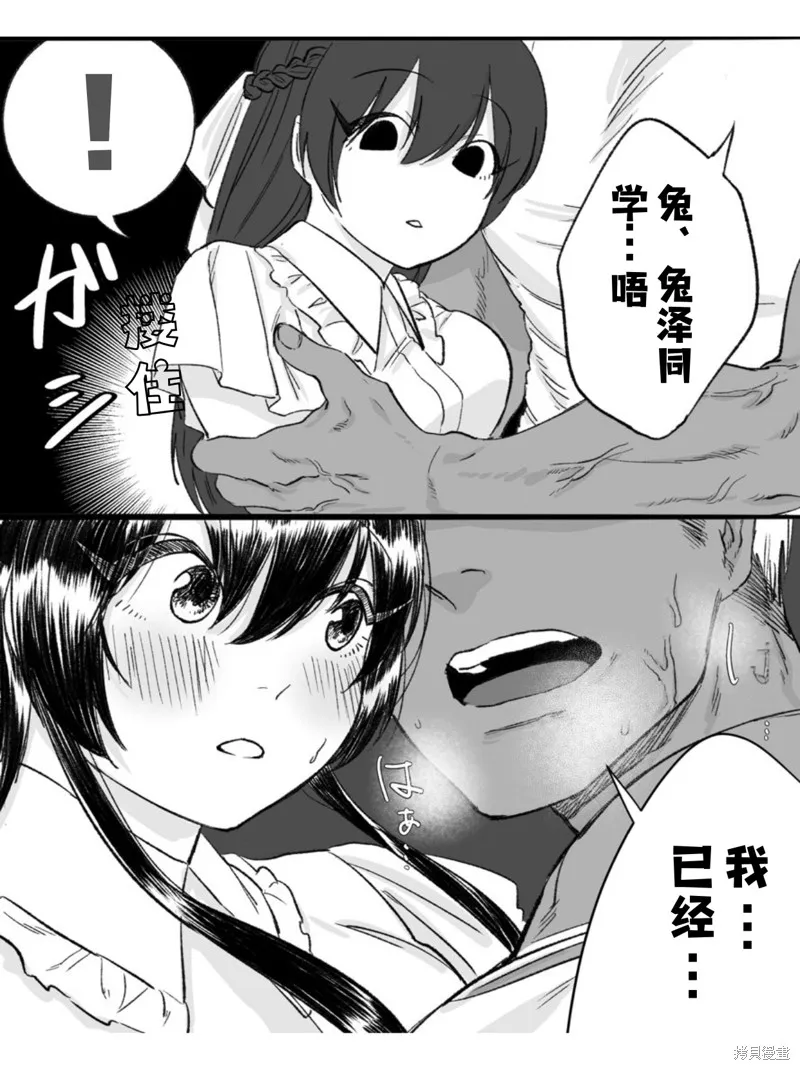 熊和兔子無法成為朋友！,第14话,第2张