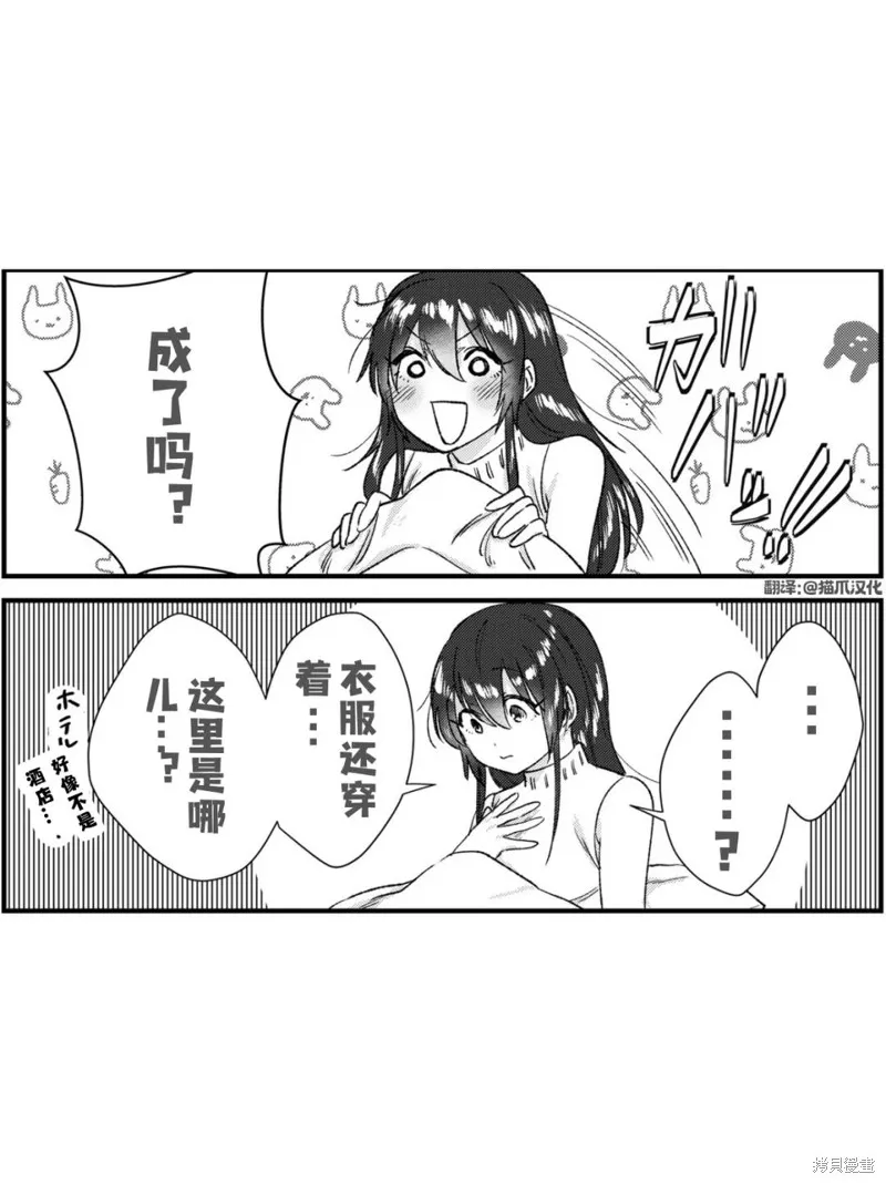 熊和兔子無法成為朋友！,第18话,第1张
