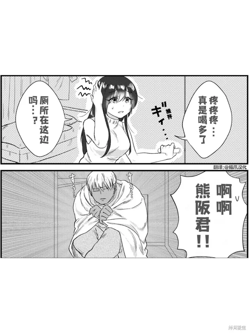 熊和兔子無法成為朋友！,第18话,第2张