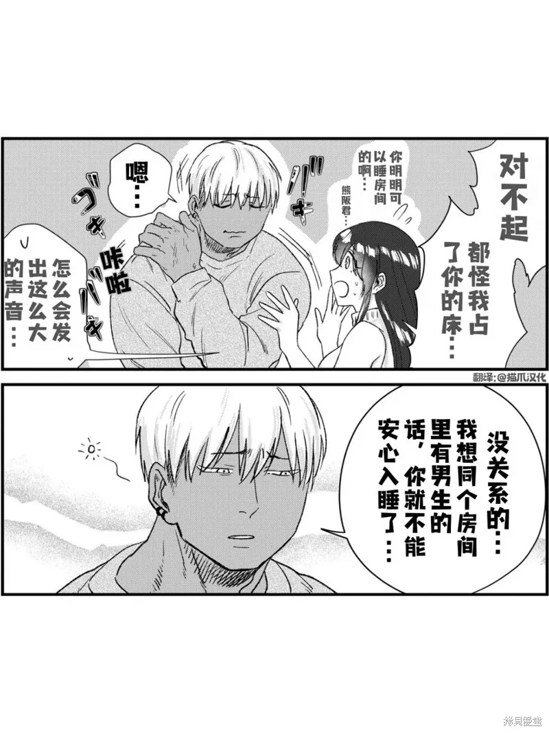 熊和兔子無法成為朋友！,第18话,第3张