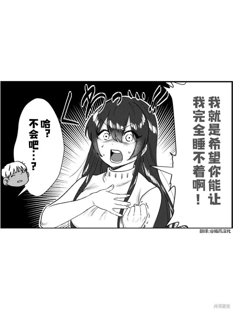 熊和兔子無法成為朋友！,第18话,第4张