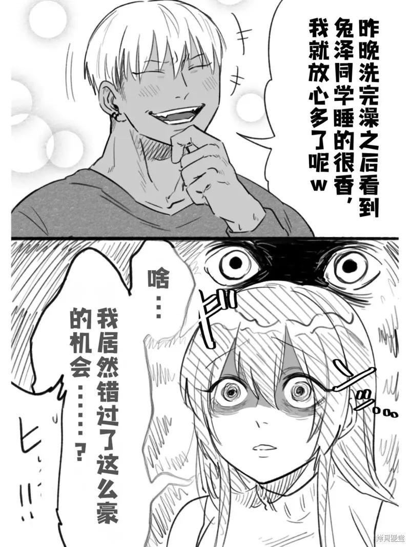 熊和兔子無法成為朋友！,第18话,第5张