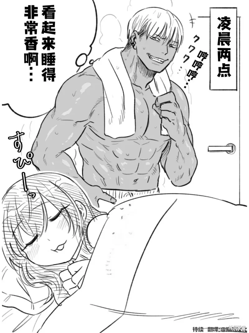 熊和兔子無法成為朋友！,第18话,第6张