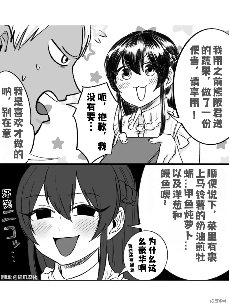 熊和兔子無法成為朋友！,第13话,第1张