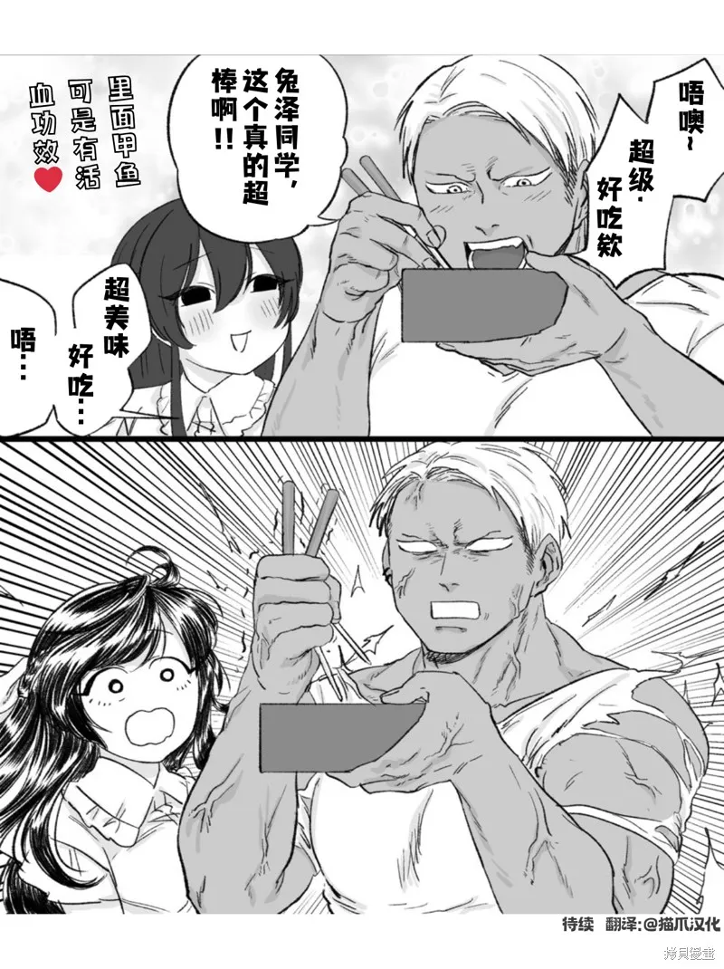 熊和兔子無法成為朋友！,第13话,第2张