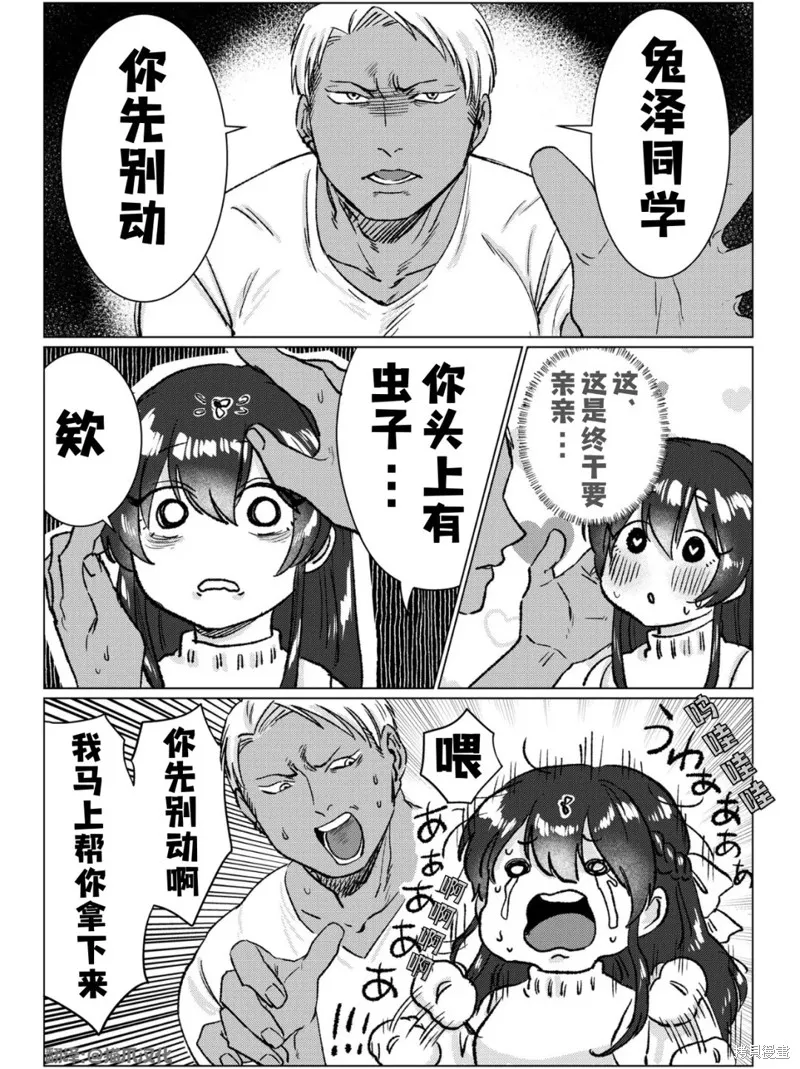 熊和兔子無法成為朋友！,第16话,第1张