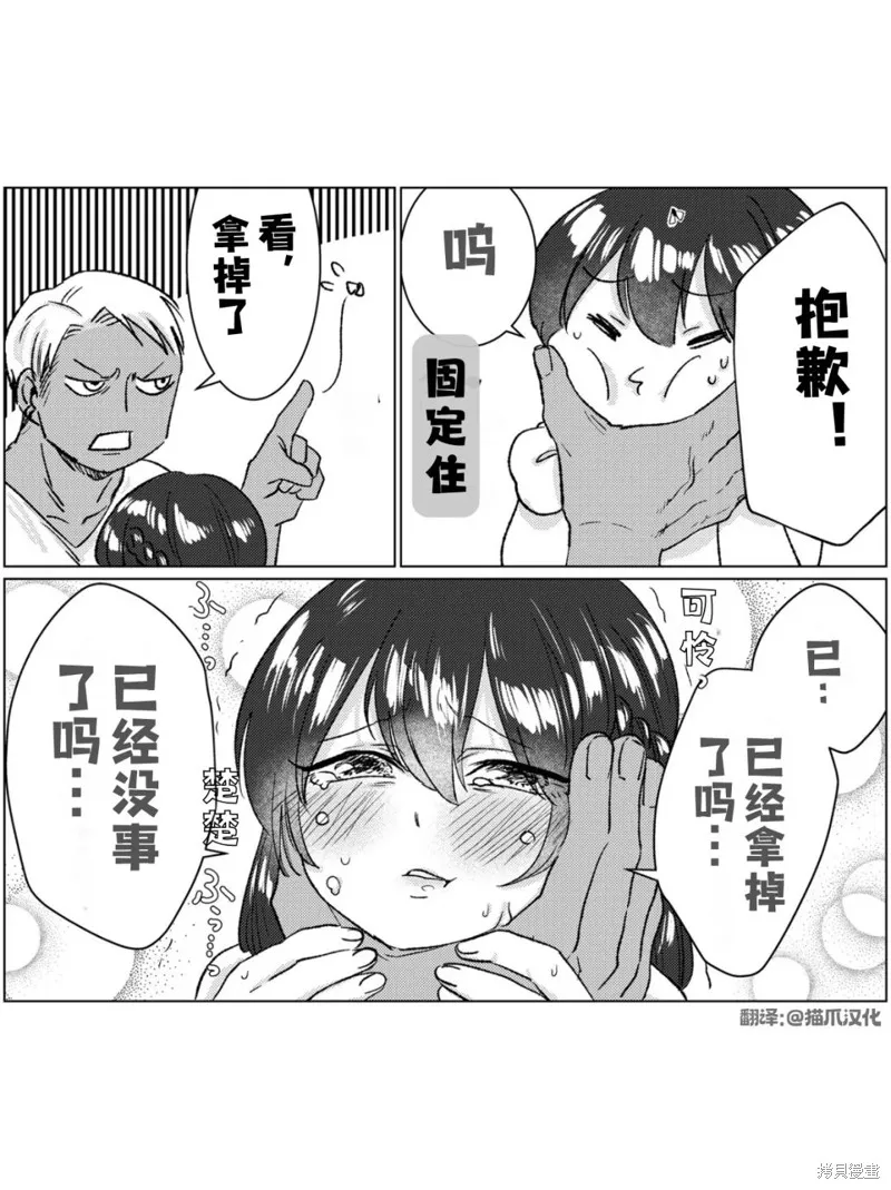 熊和兔子無法成為朋友！,第16话,第2张